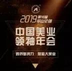 ob�羺�����ܲ÷���Ӣ�ٴ�����2019�����۽�����16���й���ҵ���������ϯ