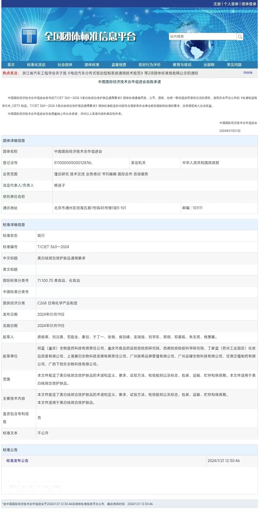 重磅!ob电竞起草的《美白祛斑功效护肤品通用要求》整体标准宣布!