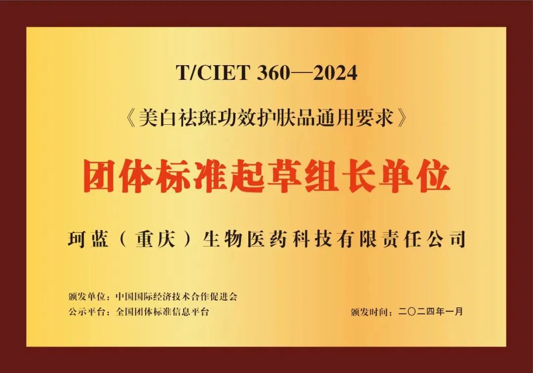 重磅!ob电竞起草的《美白祛斑功效护肤品通用要求》整体标准宣布!